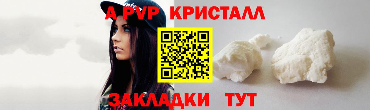 APVP кристаллы  APVP СК КРИС  что такое   Ангарск  Alfa_PVP Crystall  Вход с VPN 