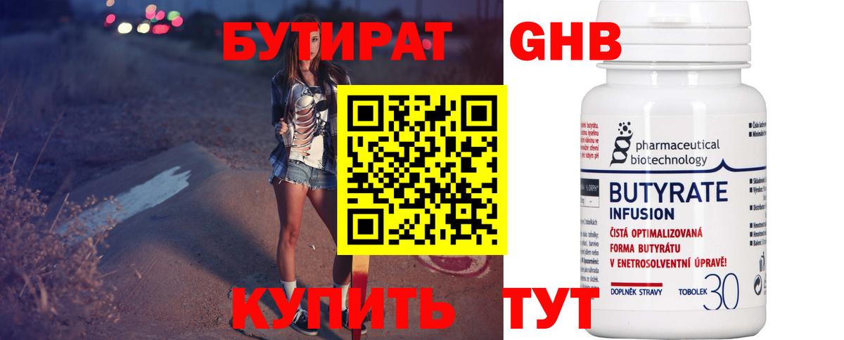 Ангарск  БУТИРАТ BDO 33%  Вход с VPN 