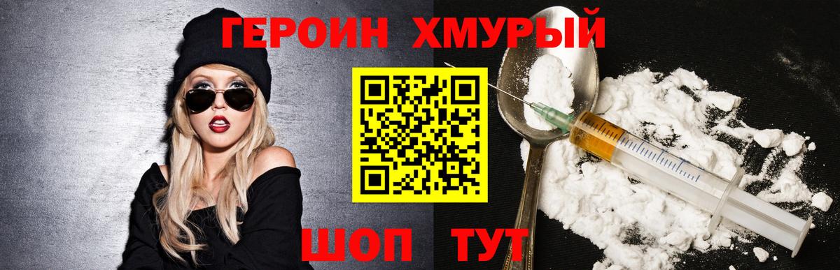 ГЕРОИН белый  Вход с VPN  Ангарск 