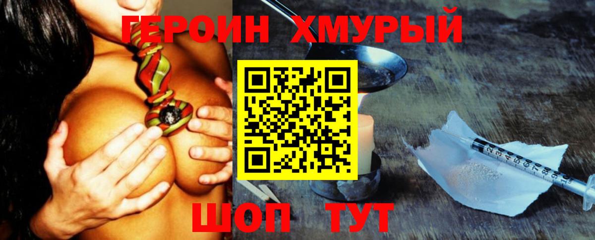 Героин VHQ Ангарск