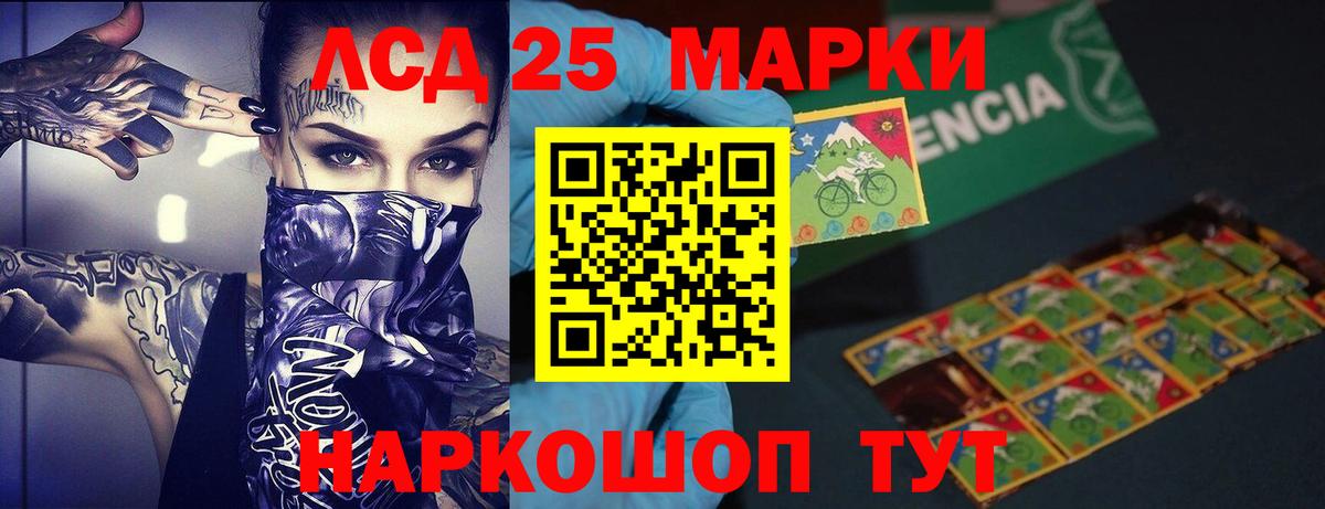Лсд 25 экстази кислота Ангарск