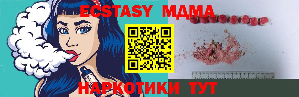 МДМА  MDMA Molly  Ангарск  Вход с VPN  MDMA crystal 