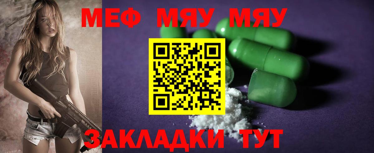 Мефедрон  Меф mephedrone  Вход с VPN  Ангарск 
