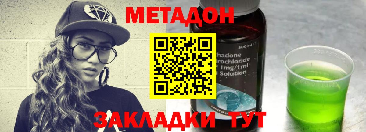 Метадон VHQ  Вход с VPN  Ангарск  Метадон VHQ 