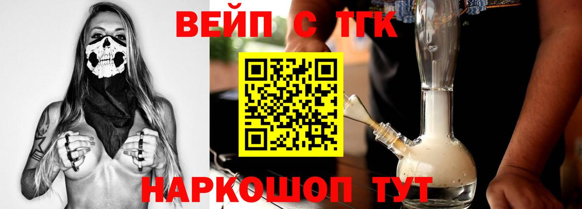 ТГК вейп Ангарск
